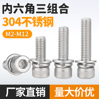 Jinggong m2-m12 304 stainless steel hexagonal three-combination screw cylindrical head three-in-one screw with pad m5*16 (20 pieces)