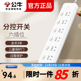 Bull (bull) new national standard socket strip plug-in strip plug-in strip strip drag strip plug-in board 6-position sub-control super power protection gn-313 six-position sub-control - 3 meters