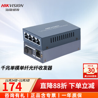 海康威视（HIKVISION）光纤收发器单模单纤网络监控光电转换器SC接口 千兆3公里丨1光4电丨3D504T(1R) 发送端+接收端一对
