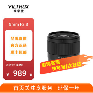 Viltrox 9mm f2.8 air ultra-wide-angle automatic fixed focus lens mirrorless camera lens large aperture portrait landscape suitable for half-frame cameras sony e-mount 58mm