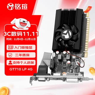 铭瑄（MAXSUN）MS-GT710 LP 4G 家用办公电脑独立显卡