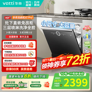 Vatti (vatti) 14 sets of built-in dishwashers are officially installed under the stove with ie7pro. first-class water-effective maternal and child-grade disinfection and sterilization. hot air drying. dual-pump zero-residue washing, disinfection and drying. 14 sets of ie7pro dishwashers under the stove. space-saving dishwashing, drying and disinfection all-in-one machine.