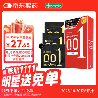 Okamoto 001 condom ultra-thin standard 3-pack condoms for men and women, adult fun family planning supplies imported