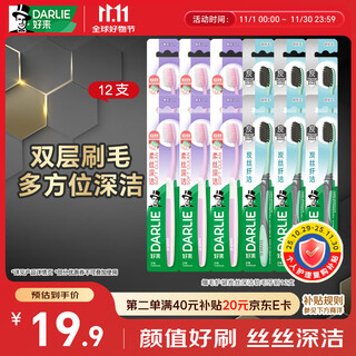 Darlie haolai (formerly black) fine-bristle gum-protecting charcoal deep cleansing soft-bristled toothbrush 12 pieces of binchotan charcoal portable pack