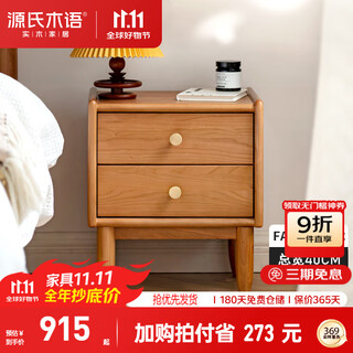 源氏木语实木床头柜现代简约樱桃木床边收纳柜子北欧卧室小储物柜
