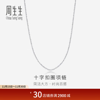 Chow sang sang wang anyu's same style pt950 platinum versatile plain chain platinum platinum necklace for men and women 42860n priced 40cm - 2.28g (including labor cost 370 yuan)