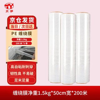 Tianyi stretch film 50cm*200m net film 1.5kg/roll single roll pe industrial fresh-keeping stretch film pallet packaging moving packaging film wide plastic protective film stretch film