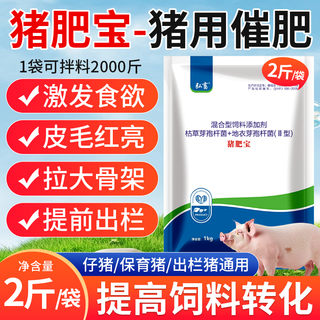 Hongzhu pig feibao pig uses fattening to enlarge the skeleton, gain fat and fat, and put it out in advance to gain more meat and eat more fast-growing feed additives 2 bags