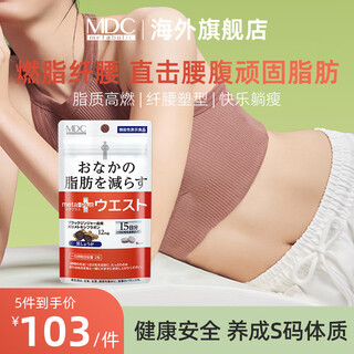 Mdc small waist essence 30 capsules black ginger japanese enzyme slim belly fat burning l-carnitine body sculpting and weight loss essence 1 bag trial pack be sure to have straight hair in the bonded warehouse beware of fakes