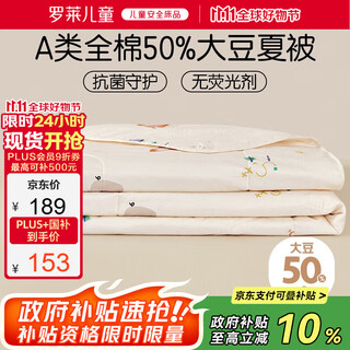 Luolai children's baby class a cotton soybean antibacterial summer cooling quilt baby air conditioning quilt kindergarten summer quilt 120*150cm