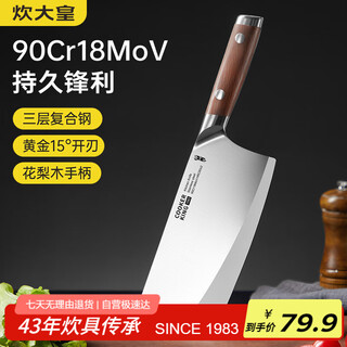 炊大皇菜刀9铬复合钢家用切片刀切肉刀具花梨木手柄厨师刀具