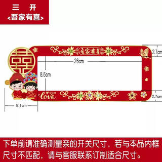 Yusenyi switch decorative frame red wedding acrylic socket wall sticker anti-dirty protective cover cartoon new chinese style frame cover my family has a happy three-opening suitable for 8.6*26 cm switch socket