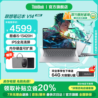 ThinkPad联想ThinkBook14+ 2025 酷睿标压高性能轻薄便携学生设计办公游戏笔记本电脑 旗舰店小新升级款 i5-13420H 32G内存 1TB固态V14 独显级显卡 全高清护眼屏 