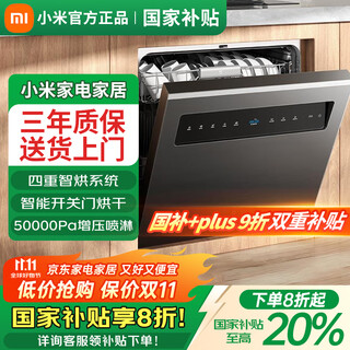 Xiaomi mijia smart built-in dishwasher s20 16 sets hot air drying automatic opening and closing door boosted spray intelligent delivery 20% national subsidy wqp16-01 (starry sky black + graphene quadruple drying) 16 sets s20
