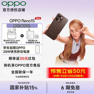Opporeno15 200-megapixel ultra-clear image ip69 full waterproof, out-of-circuit live broadcast, 5g smart ai camera phone, corulilla brown, 12gb+256gb, official standard configuration