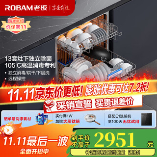 Robam dishwasher sx1h replaces 13 sets of sterilization cabinets, under-the-range 0-bacteria dishwasher, embedded decontamination and decontamination machine 105, independent drying and disinfection 168h storage, national subsidy 20%, integrated decontamination, drying and storage, 99.9999% sterilization rate