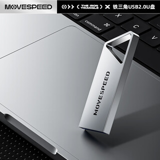 移速（MOVE SPEED）8GB USB2.0 金属U盘 招投标办公学习电脑u盘  防水防尘抗摔小巧便携迷你优盘车载影音 铁三角系列