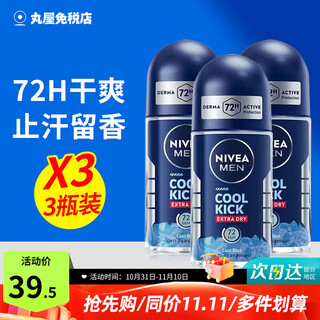 Nivea antiperspirant lotion antiperspirant roll-on deodorant underarm deodorant and body odor removal for men deodorant stone antiperspirant spray men's ocean cool 50ml*3
