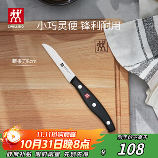 双立人（ZWILLING）水果刀小刀蔬果刀削皮刀厨房家用刀具Pollux一体钢铆钉加固8cm