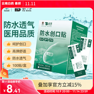 Yunnan baiyao taibang tb waterproof band-aid band-aid breathable hemostasis anti-abrasion trauma wound care 100 pieces/box waterproof band-aid 100 pieces*1 box