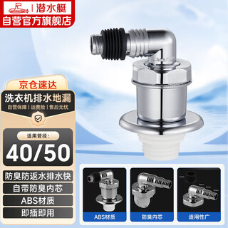 Submarine xsw-8 engineering plastic chrome-plated washing machine deodorizing plug floor drain deodorizing drain connector washing machine drain connector