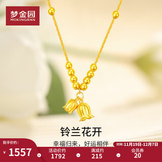 Mengjinyuan 18k gold necklace with lily of the valley and small gold beads set chain with color gold au750 as a birthday gift for girlfriend. weighs about 1.55g. chain length is about 45cm.