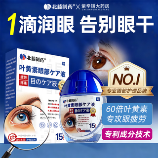 Zixinpu pharmacy lutein eye drops non-eye drops relieve fatigue dry eyes eye astringency swelling pain blurred vision anti-itching antibacterial