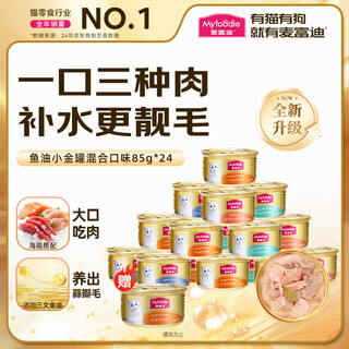Mcfoody-katzenfleisch in dosen, fischöl, kleine goldene katzensnacks in dosen, feuchtigkeitsspendende und aufhellende katzensnacks für junge katzen, 85 g x 24 dosen