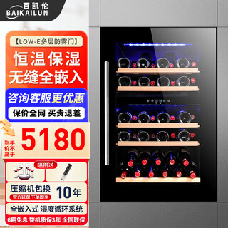 Baikailun built-in wine cabinet red wine cabinet home kitchen and bathroom built-in wine cabinet small beverage tea wine foreign wine refrigerated thermostatic cabinet 0.88 meters丨glass model 43 bottles thin model
