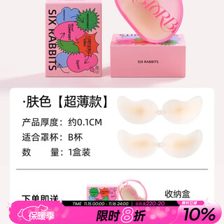 六只兔子硅胶聚拢胸贴超薄冰感夏季无痕隐形提拉芒果杯乳贴婚纱用 肤色B杯 【超薄款】