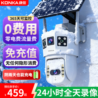 Konka 4g solar camera lifetime traffic-free room outdoor wireless monitor 360 degrees no blind spots with night vision panoramic tracking no electricity no network no need to connect to wifi no plug-in
