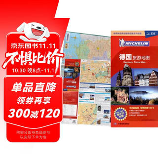 德国旅游地图 中英文对照 大比例尺地图 主要城市区域地图 旅游 行前规划