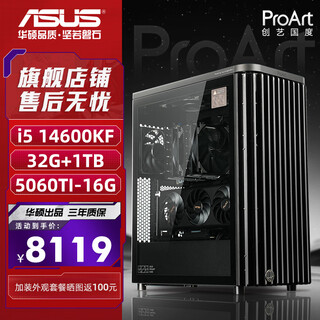 Asus (asus) asus rog family bucket intel i5 14600kf/rtx5060ti-16g game console proart-pa401 creative country diy assembly computer 14600kf+rtx5060ti-16g丨configuration five