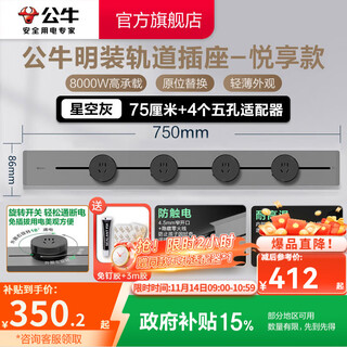 Bull (bull) track socket surface-mounted wall socket wall-mounted power strip wiring board multi-functional punch-free 8000w yuexiang style surface-mounted 75cm + 4 adapters starry sky gray
