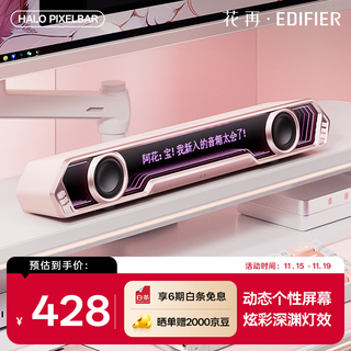 Edifier halo pixelbar abyss subtitles lyrics audio computer desktop speaker bluetooth 6.0 wired speaker rgb lighting sakura pink