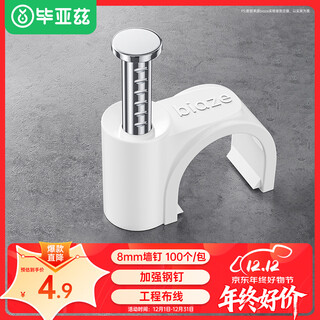 Biaz line card wall nail fixed nail 8mm wire network cable fixed buckle steel nail wall buckle wiring telephone line code line round steel nail home improvement cable manager 100 pieces