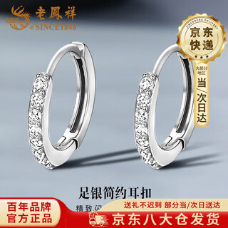 Lao fengxiang pure silver earrings for women, plain rings, light luxury simple earrings, earrings, earrings, valentine's day birthday gifts for girlfriends and lovers, same day delivery - simple earrings
