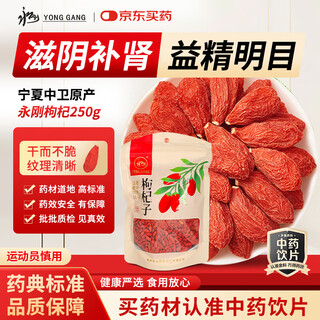 Yonggang ningxia wolfberry 250g bagged wolfberry fat donlai the same traditional chinese medicine piece occ granule full no-wash ready-to-eat health nourishing kidney nourishing liver stay up late as a gift for parents and elders