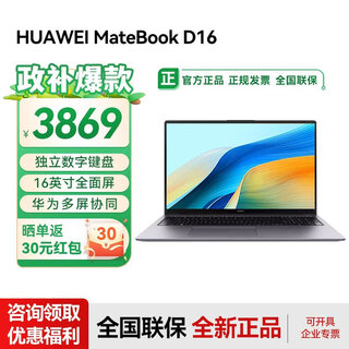 Huawei laptop matebook d16 2025 new model 20% national subsidy 13th generation core standard pressure thin and light gaming business office ultra-thin notebook rx55 gray丨 i5-13420h 16gb 1t high color gamut store pre-installed windows version (not activated