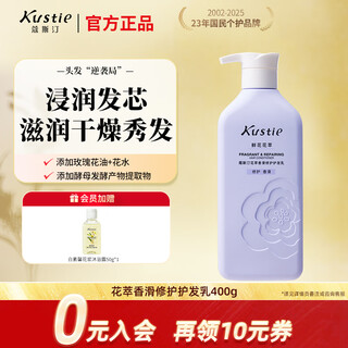 蔻斯汀花萃香滑修护护发乳400g柔顺护发素滋润干枯烫染受损顺滑润发乳