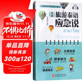 Emergency tips for traveling abroad in thai