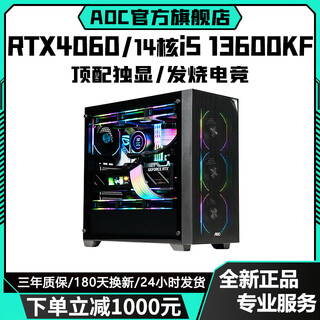 Aoc intel 14th generation core i9 14900/i7 14700+rtx4080/rtx4070ti/rtx4060 independent display desktop computer game ai design live broadcast host configuration four丨i5 13600kf+rtx4060 computer host丨five-year warranty ai computing power丨e-sports丨design丨live broadcast