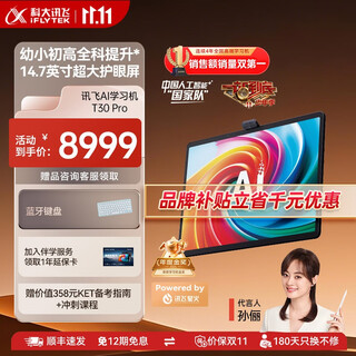 Iflytek artificial intelligence learning machine t30 series universal large screen eye protection tablet for elementary, junior high, and high schools ai precision learning iflytek spark & deepseek dual engine thousand yuan subsidy learning machine t30 pro 12+512gb