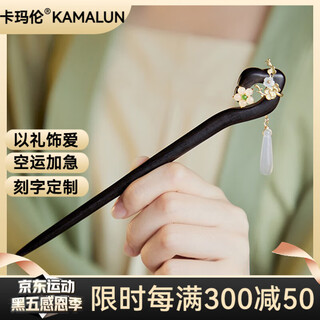 Kamalun (kamalun) hairpin 2025 new sandalwood hairpin ancient style rocking hairpin tassel hairpin new chinese elegant hanfu hair accessories hairpin + brand gift box lettering customization