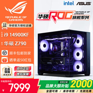Asus family barrel i9 14900kf host rtx5080 host asus z890 rog family barrel helios game 4k rendering assembly computer game console 14900kf barebone system host