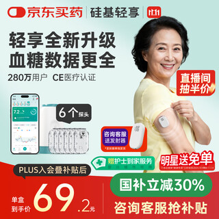 Silicone-based dynamic and lightweight split-type dynamic blood glucose meter needle-free monitor continuous glucose monitoring system 0+6 set