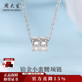 Zhou taisheng platinum necklace pt950 small waist necklace exquisite light luxury high-end gift for girlfriend and wife birthday gift for women small waist necklace about 4g