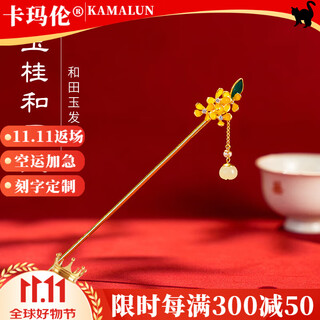 Kamalun (kamalun) hotan jade hairpin for women 2025 new style updo hairpin ancient style walking hairpin new chinese style horse face skirt hanfu hair accessories gold + brand gift box without engraving