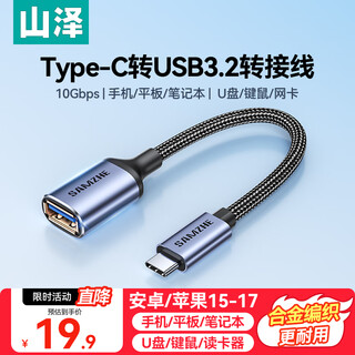 Shanze type-c conversion usb3.2 adapter otg data cable is suitable for apple 17/16/15 mobile phones, huawei tablets and laptops to expand charging u disk keyboard and mouse car mount