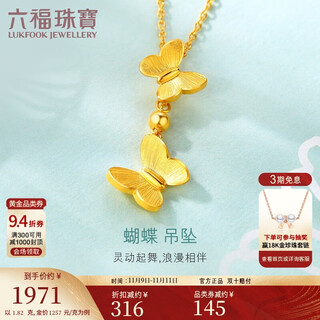Lukfook jewelry pure gold love butterfly gold pendant butterfly pendant does not include necklace price approximately 1.82g